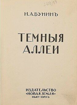 Обложка сборника рассказов Ивана Бунина Тёмные аллеи