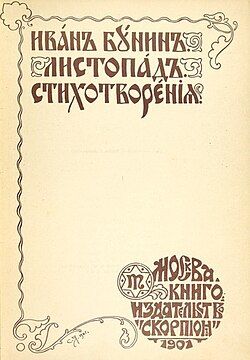 Обложка первого издания сборника стихов Листопад, 1901 год
